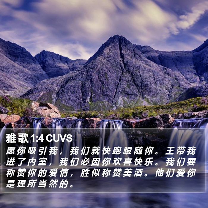 雅 歌 1:4 CUVS Bible Study