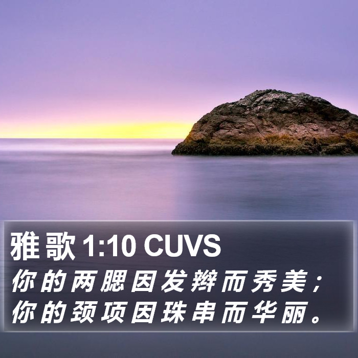 雅 歌 1:10 CUVS Bible Study