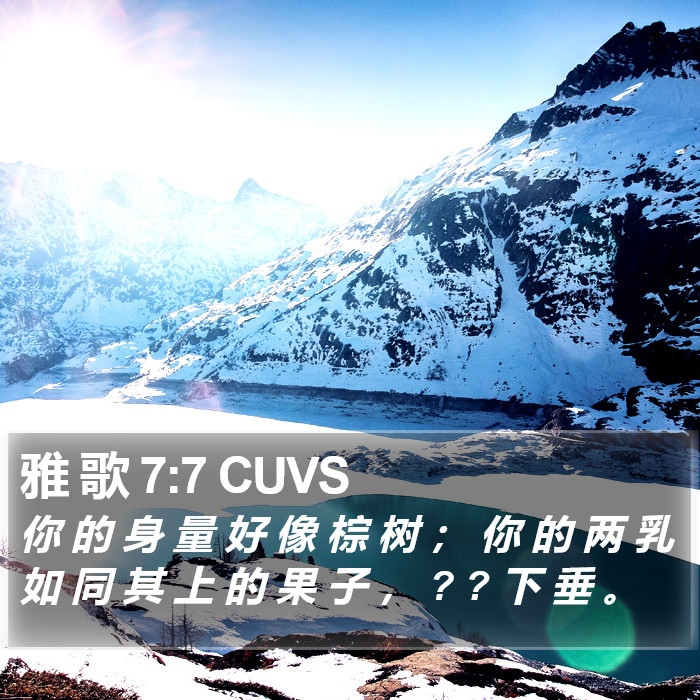 雅 歌 7:7 CUVS Bible Study