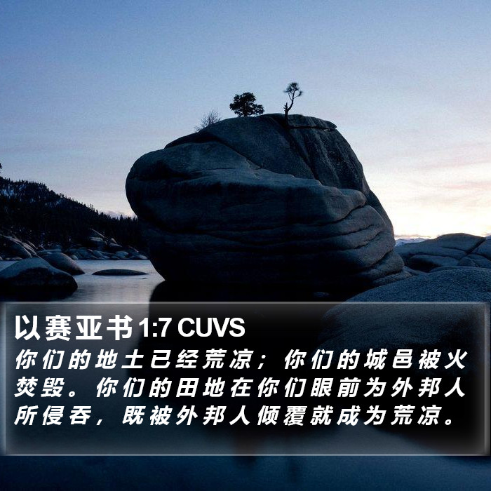 以 赛 亚 书 1:7 CUVS Bible Study