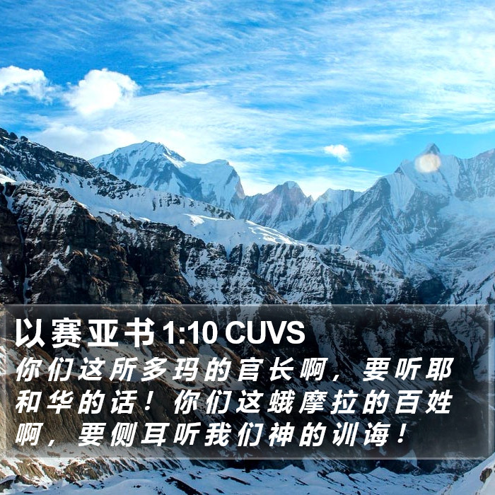 以 赛 亚 书 1:10 CUVS Bible Study