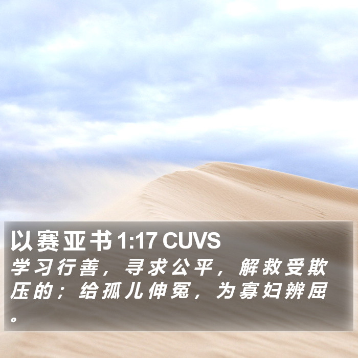 以 赛 亚 书 1:17 CUVS Bible Study