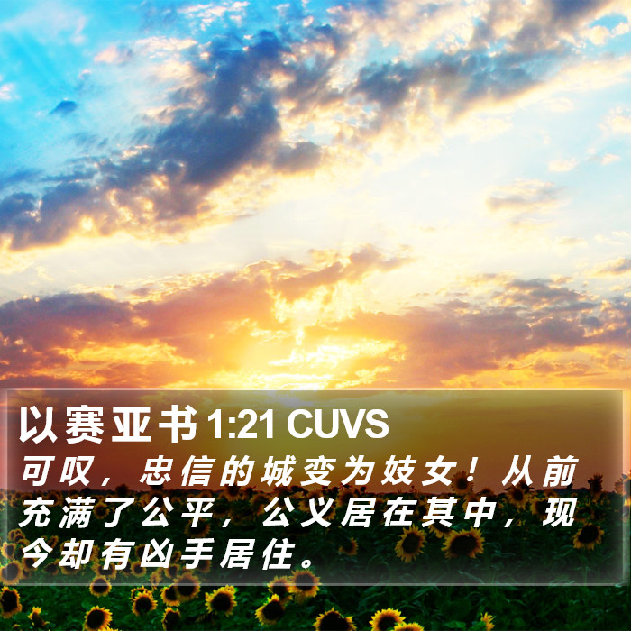 以 赛 亚 书 1:21 CUVS Bible Study