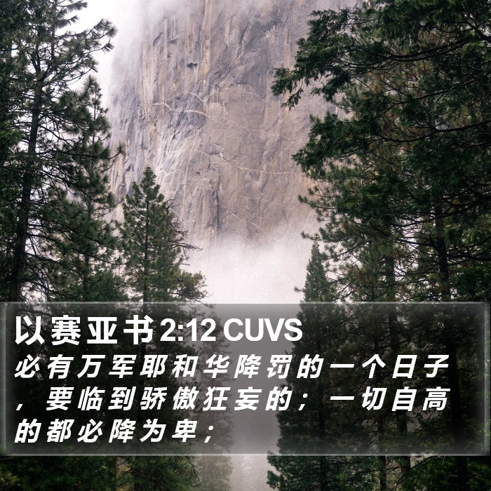 以 赛 亚 书 2:12 CUVS Bible Study