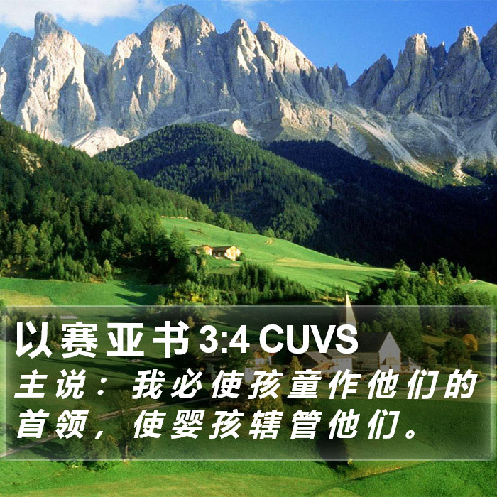 以 赛 亚 书 3:4 CUVS Bible Study