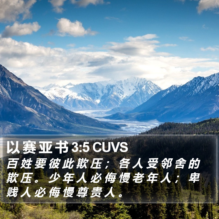 以 赛 亚 书 3:5 CUVS Bible Study