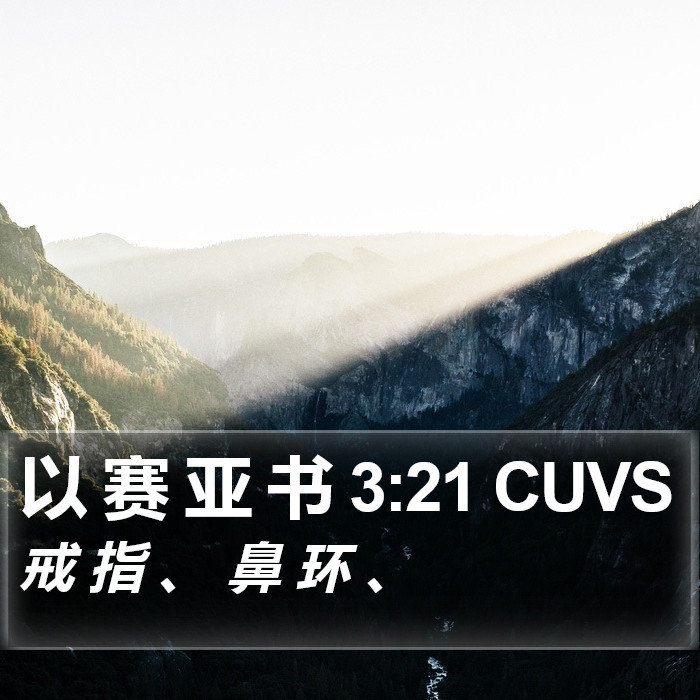 以 赛 亚 书 3:21 CUVS Bible Study