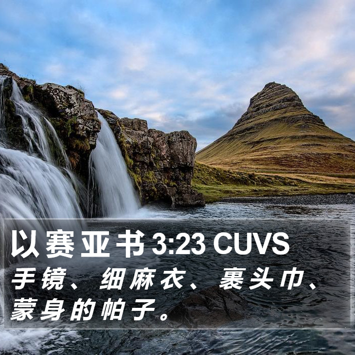 以 赛 亚 书 3:23 CUVS Bible Study