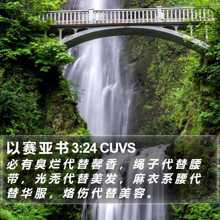 以 赛 亚 书 3:24 CUVS Bible Study