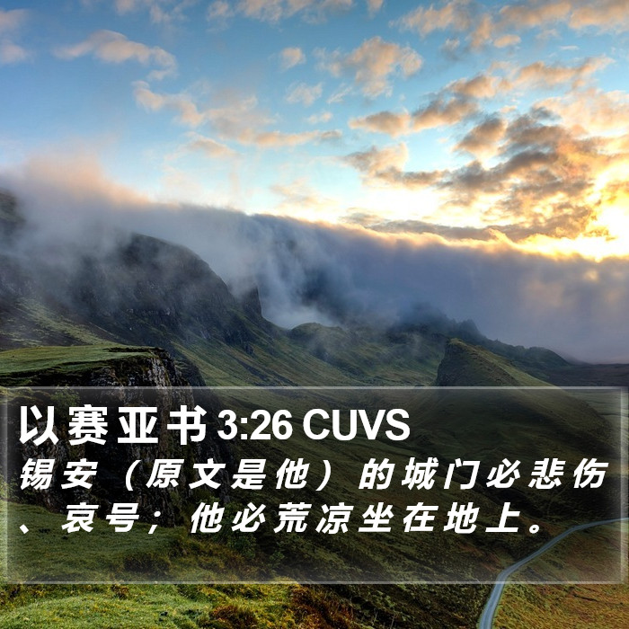 以 赛 亚 书 3:26 CUVS Bible Study