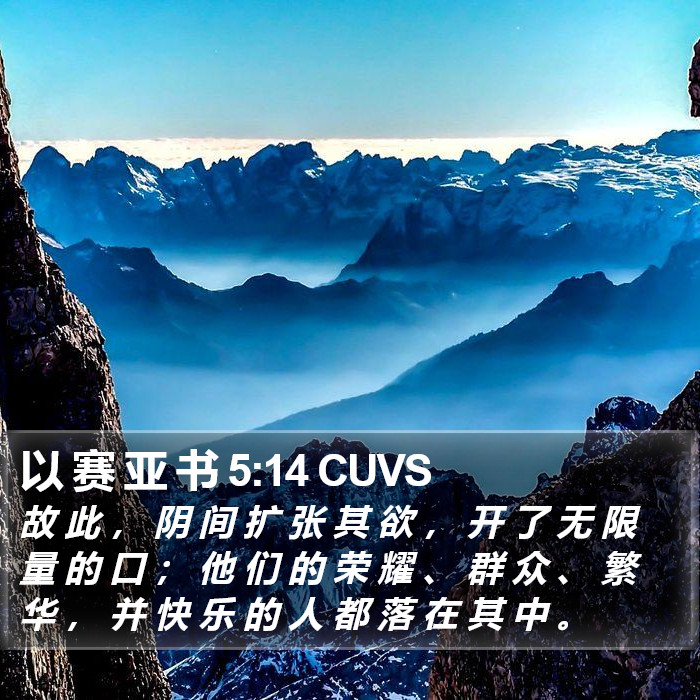 以 赛 亚 书 5:14 CUVS Bible Study