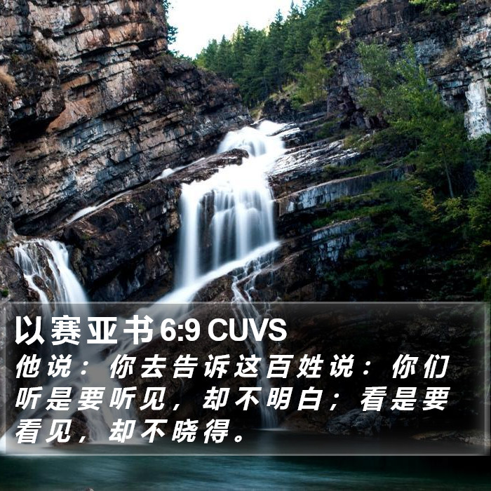 以 赛 亚 书 6:9 CUVS Bible Study