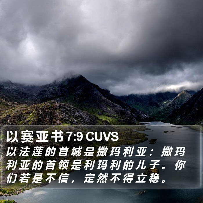 以 赛 亚 书 7:9 CUVS Bible Study