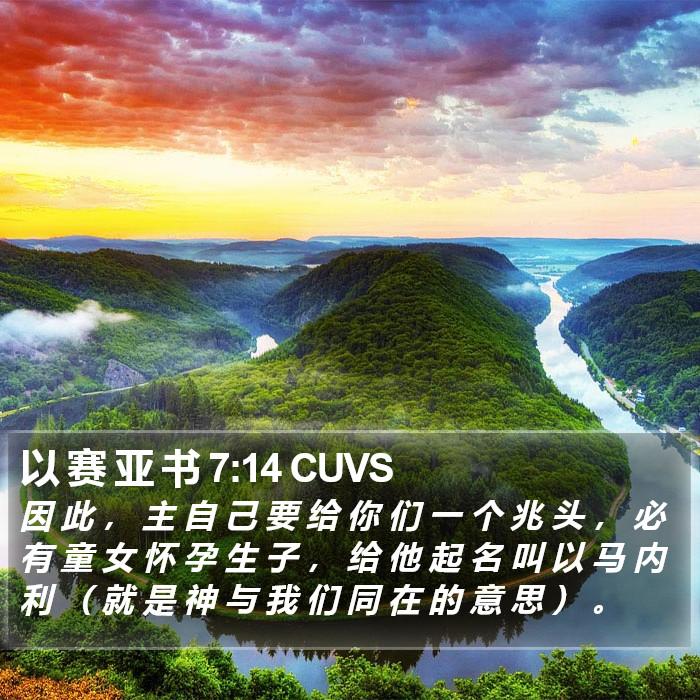 以 赛 亚 书 7:14 CUVS Bible Study