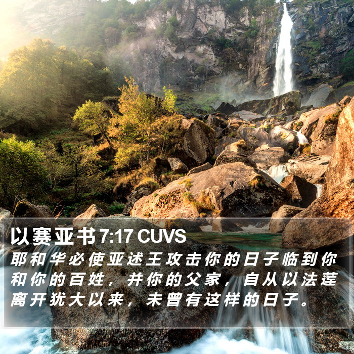 以 赛 亚 书 7:17 CUVS Bible Study