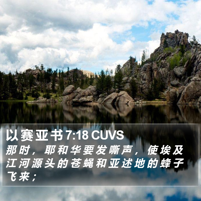 以 赛 亚 书 7:18 CUVS Bible Study