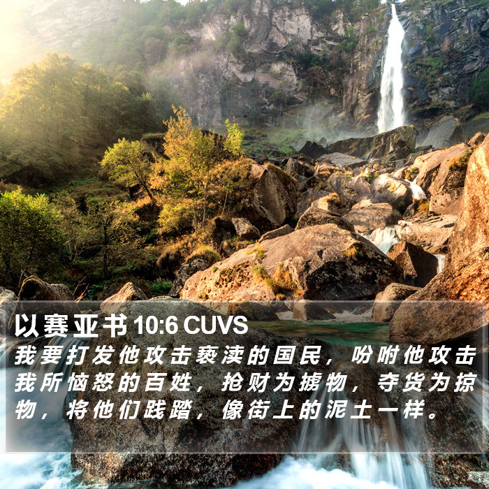 以 赛 亚 书 10:6 CUVS Bible Study