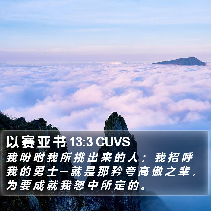 以 赛 亚 书 13:3 CUVS Bible Study