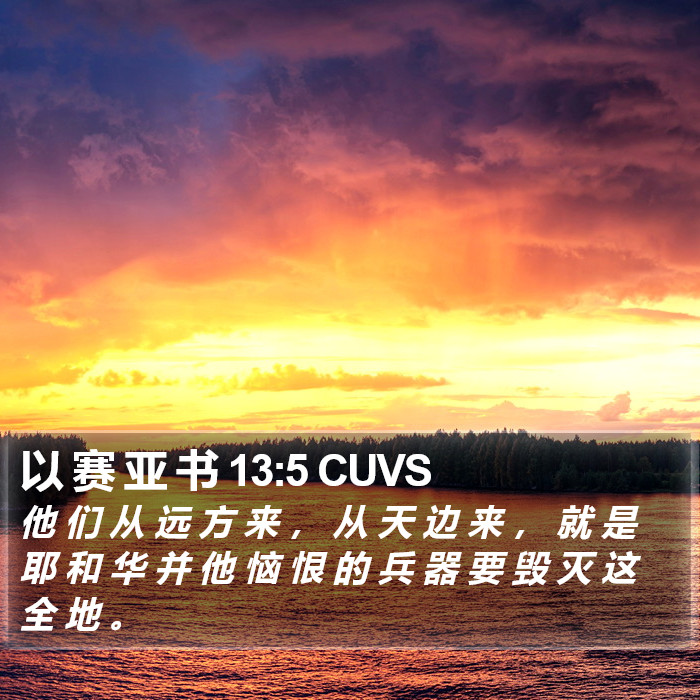 以 赛 亚 书 13:5 CUVS Bible Study