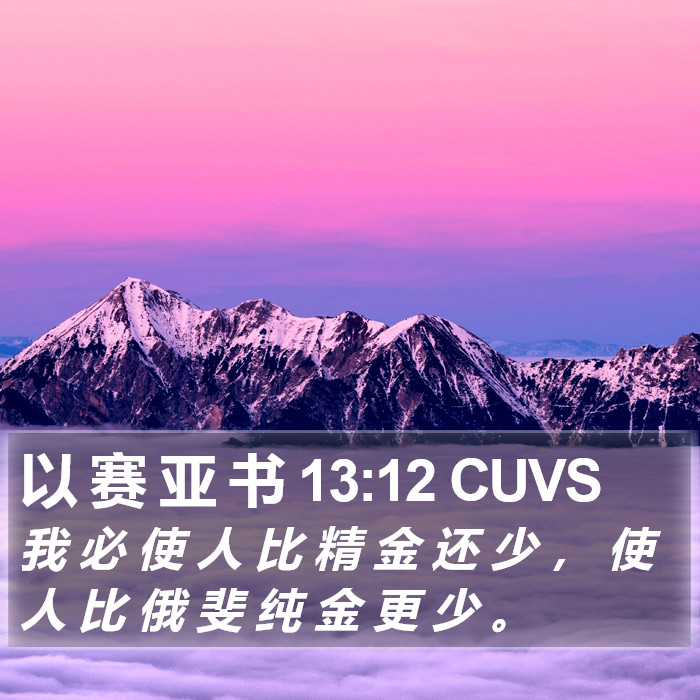 以 赛 亚 书 13:12 CUVS Bible Study