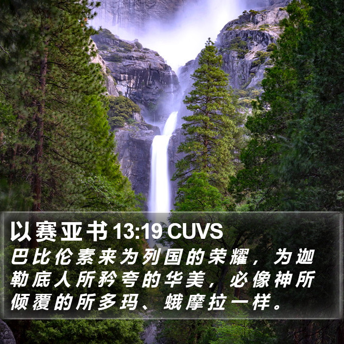 以 赛 亚 书 13:19 CUVS Bible Study