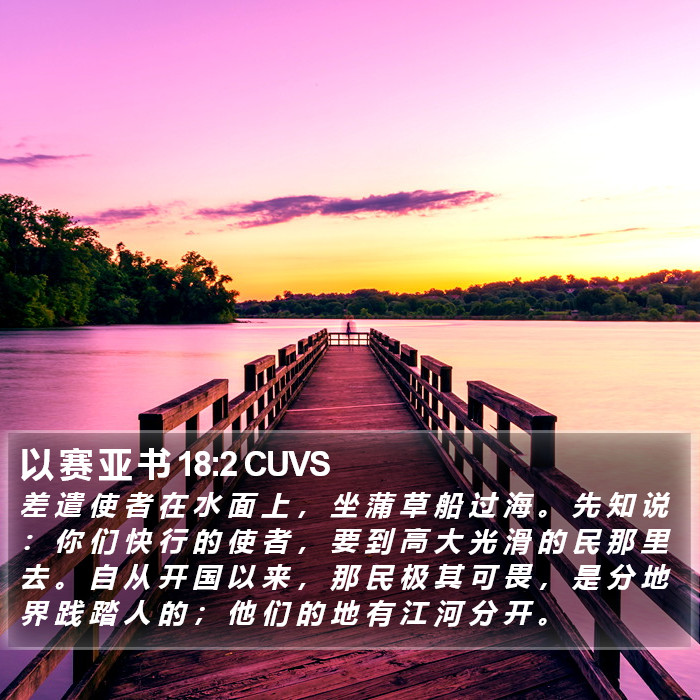 以 赛 亚 书 18:2 CUVS Bible Study