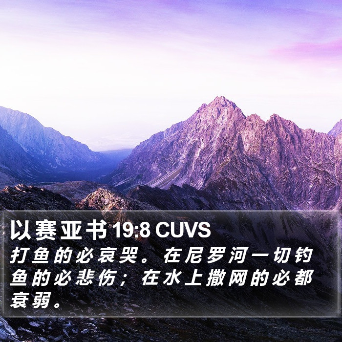 以 赛 亚 书 19:8 CUVS Bible Study