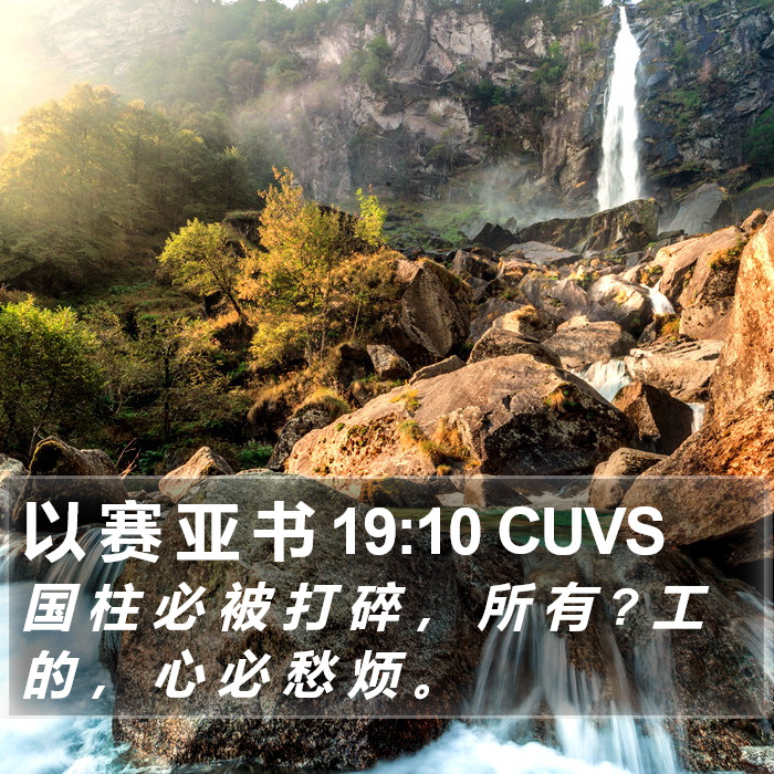 以 赛 亚 书 19:10 CUVS Bible Study