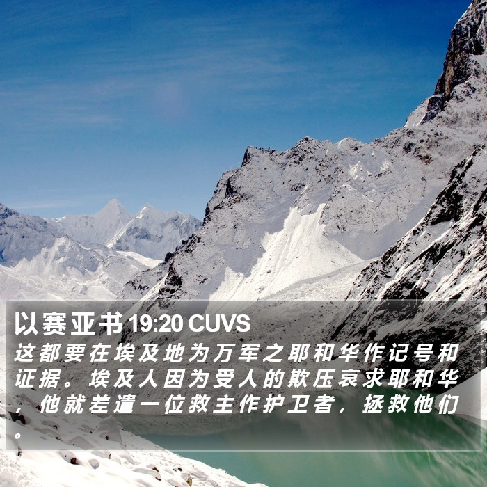 以 赛 亚 书 19:20 CUVS Bible Study