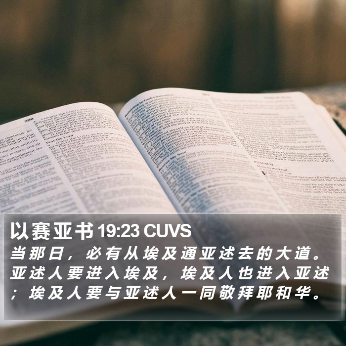 以 赛 亚 书 19:23 CUVS Bible Study