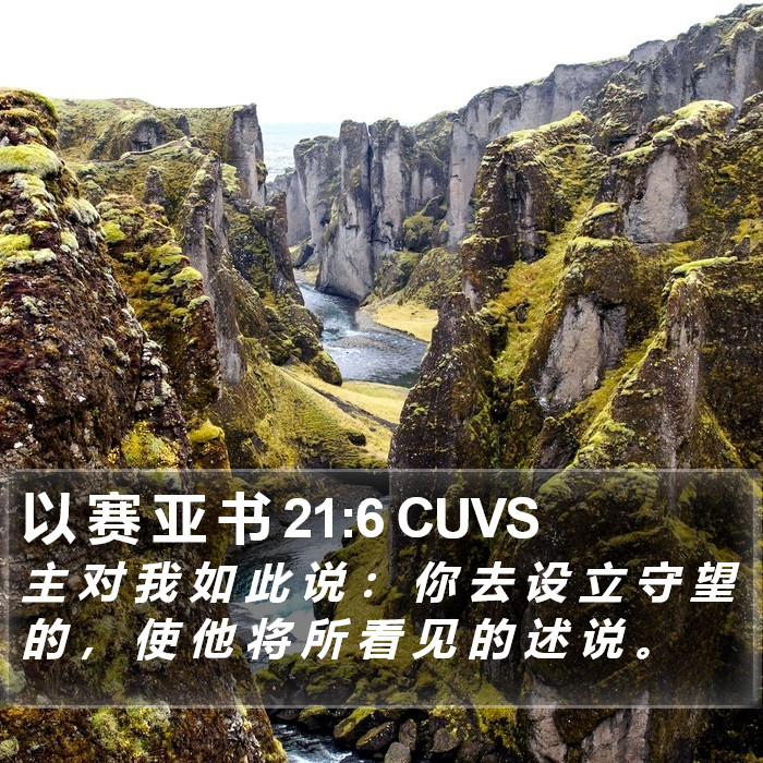 以 赛 亚 书 21:6 CUVS Bible Study