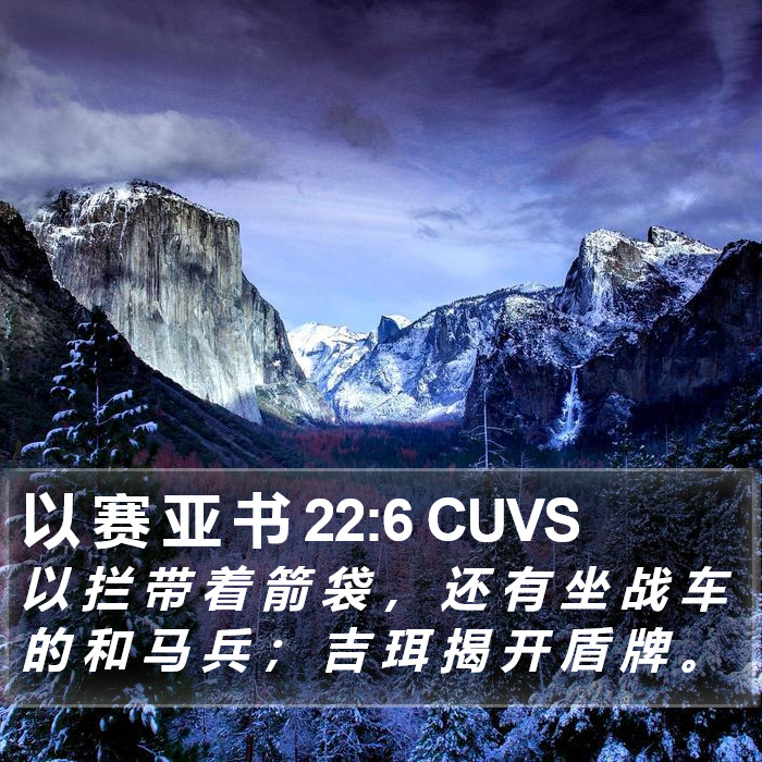 以 赛 亚 书 22:6 CUVS Bible Study