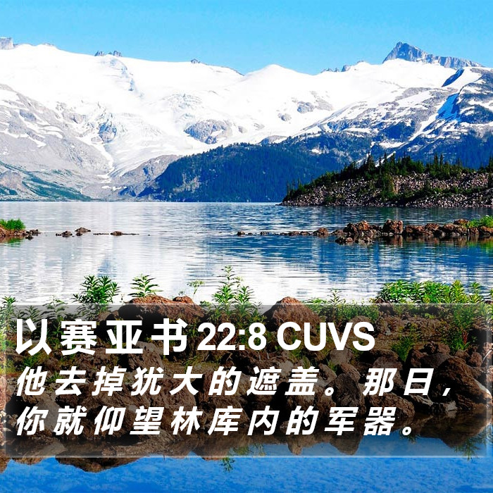 以 赛 亚 书 22:8 CUVS Bible Study