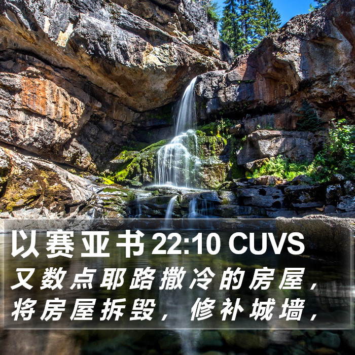 以 赛 亚 书 22:10 CUVS Bible Study
