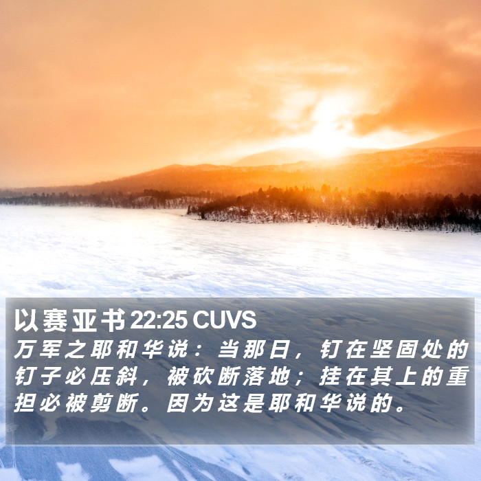 以 赛 亚 书 22:25 CUVS Bible Study