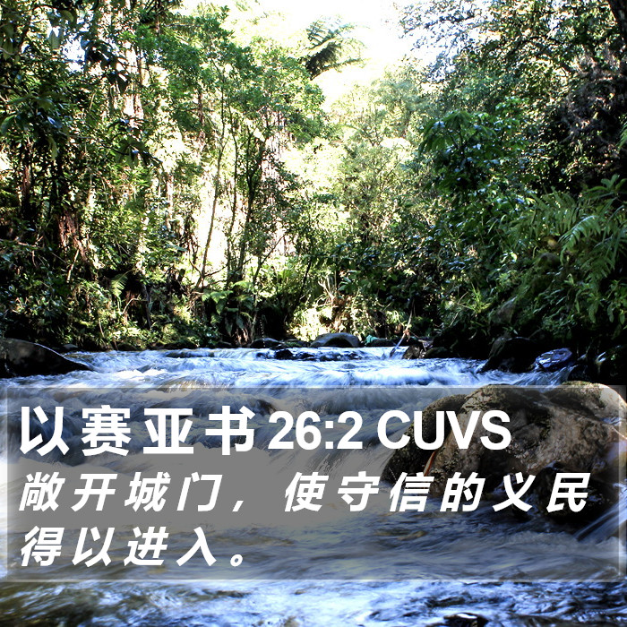 以 赛 亚 书 26:2 CUVS Bible Study
