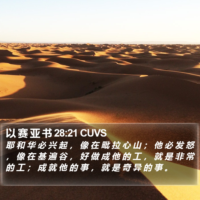 以 赛 亚 书 28:21 CUVS Bible Study