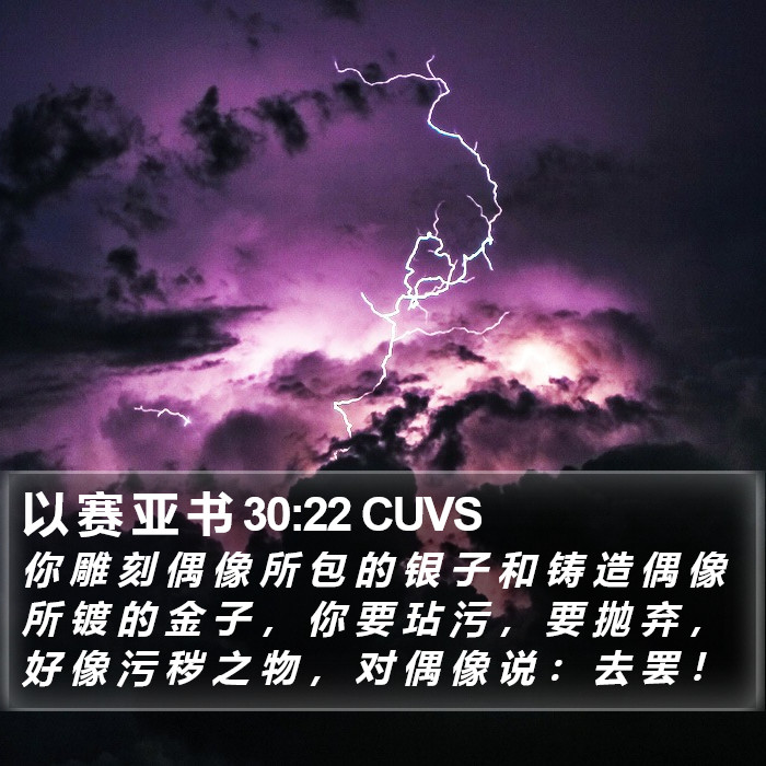 以 赛 亚 书 30:22 CUVS Bible Study