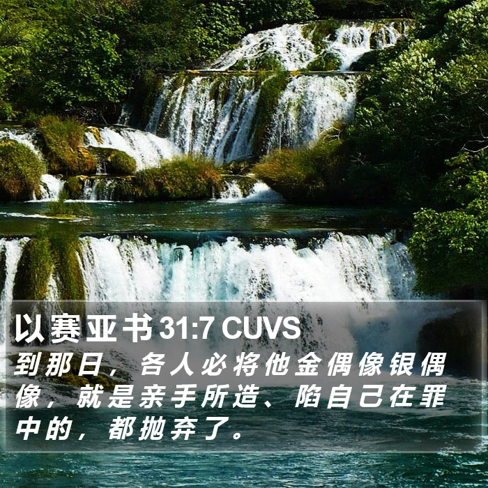 以 赛 亚 书 31:7 CUVS Bible Study