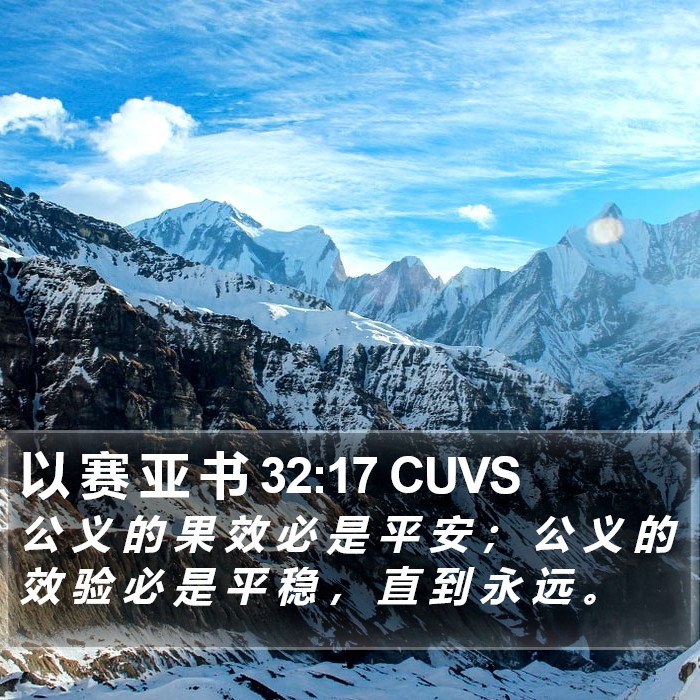 以 赛 亚 书 32:17 CUVS Bible Study