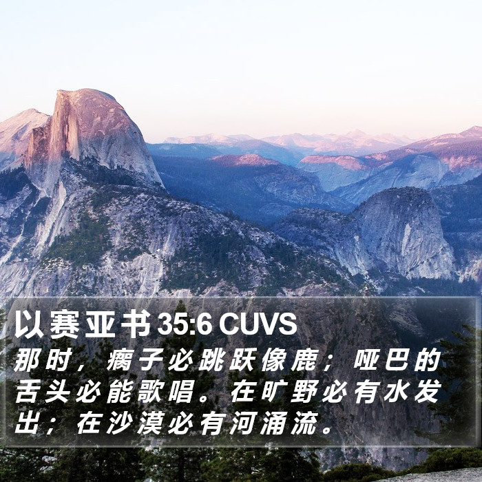 以 赛 亚 书 35:6 CUVS Bible Study