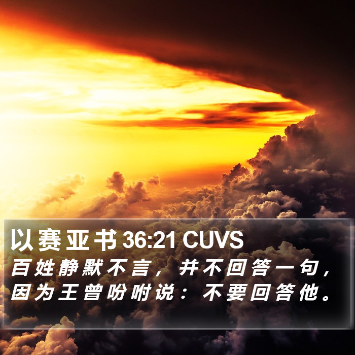 以 赛 亚 书 36:21 CUVS Bible Study
