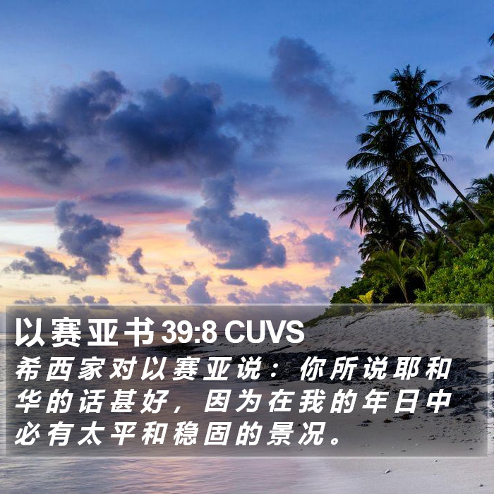 以 赛 亚 书 39:8 CUVS Bible Study