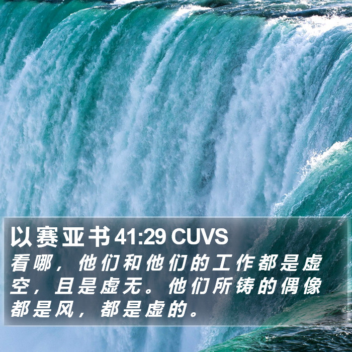 以 赛 亚 书 41:29 CUVS Bible Study