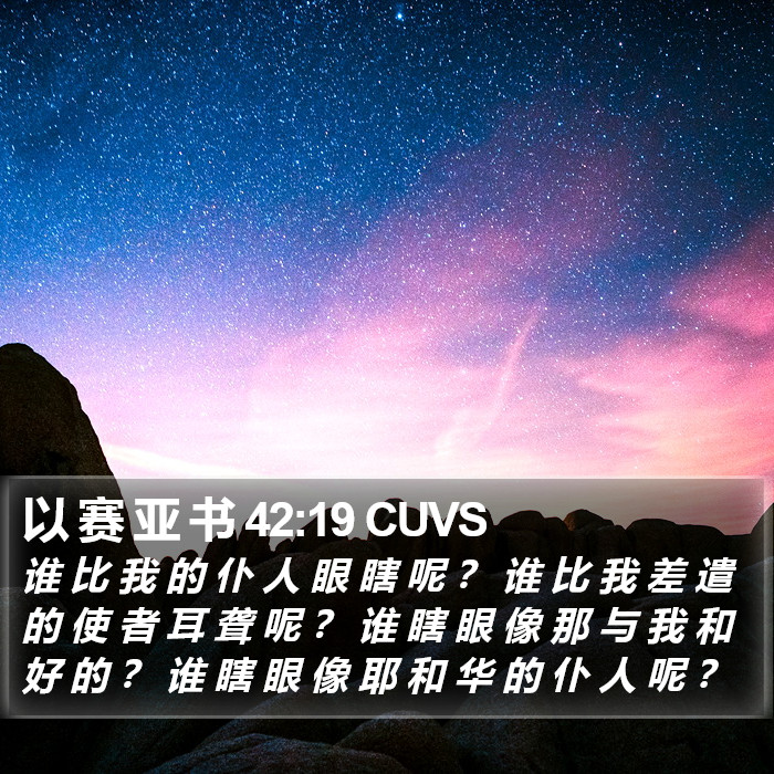 以 赛 亚 书 42:19 CUVS Bible Study