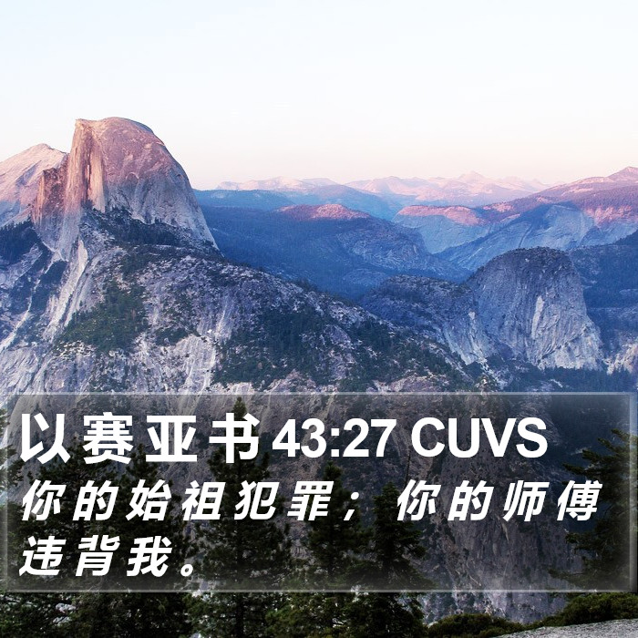 以 赛 亚 书 43:27 CUVS Bible Study