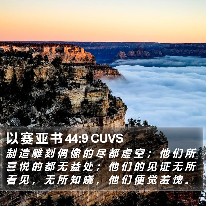 以 赛 亚 书 44:9 CUVS Bible Study