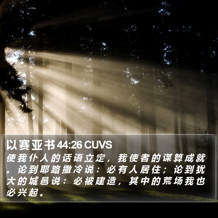 以 赛 亚 书 44:26 CUVS Bible Study