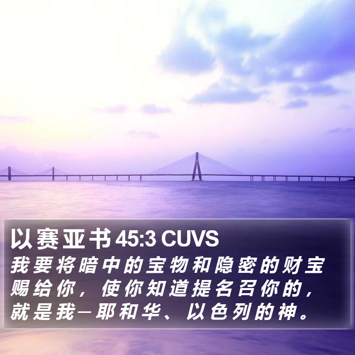 以 赛 亚 书 45:3 CUVS Bible Study