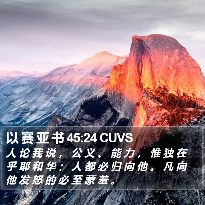 以 赛 亚 书 45:24 CUVS Bible Study